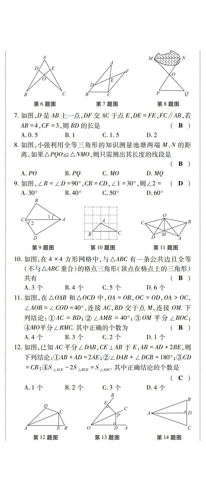 2022年學典四川八年級數(shù)學上冊人教版 第8頁