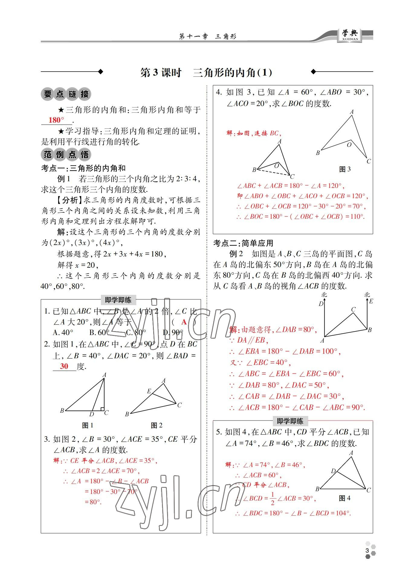 2022年學(xué)典四川八年級數(shù)學(xué)上冊人教版 參考答案第3頁