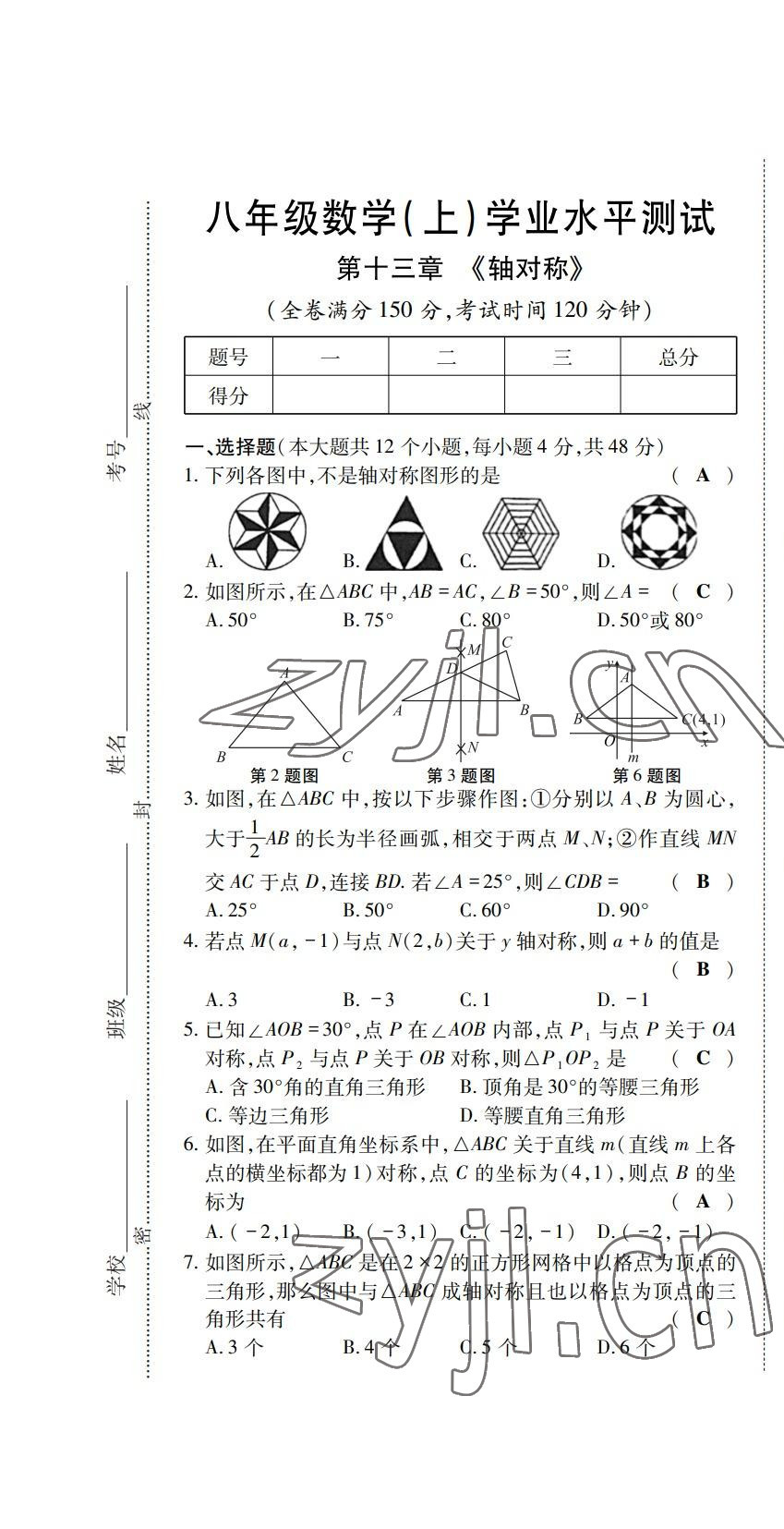 2022年學(xué)典四川八年級數(shù)學(xué)上冊人教版 第13頁