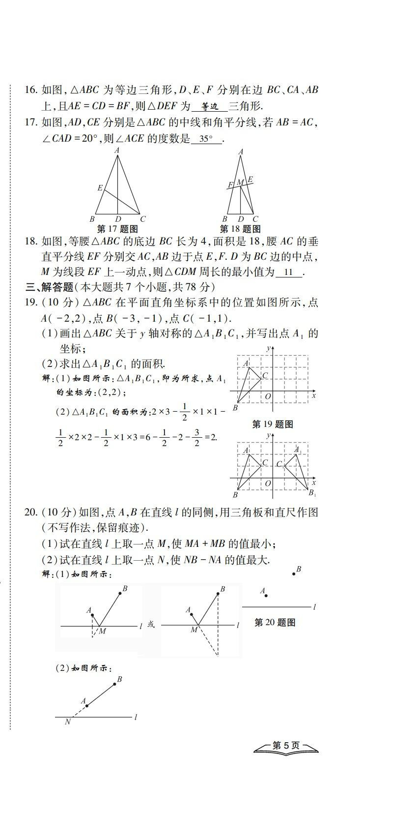 2022年學典四川八年級數(shù)學上冊人教版 第15頁