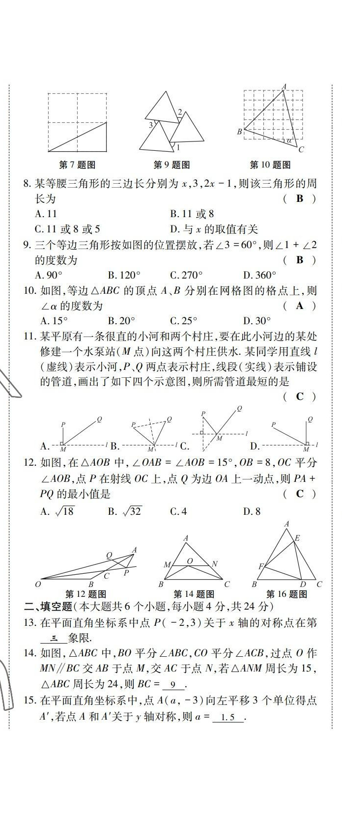 2022年學(xué)典四川八年級數(shù)學(xué)上冊人教版 第14頁