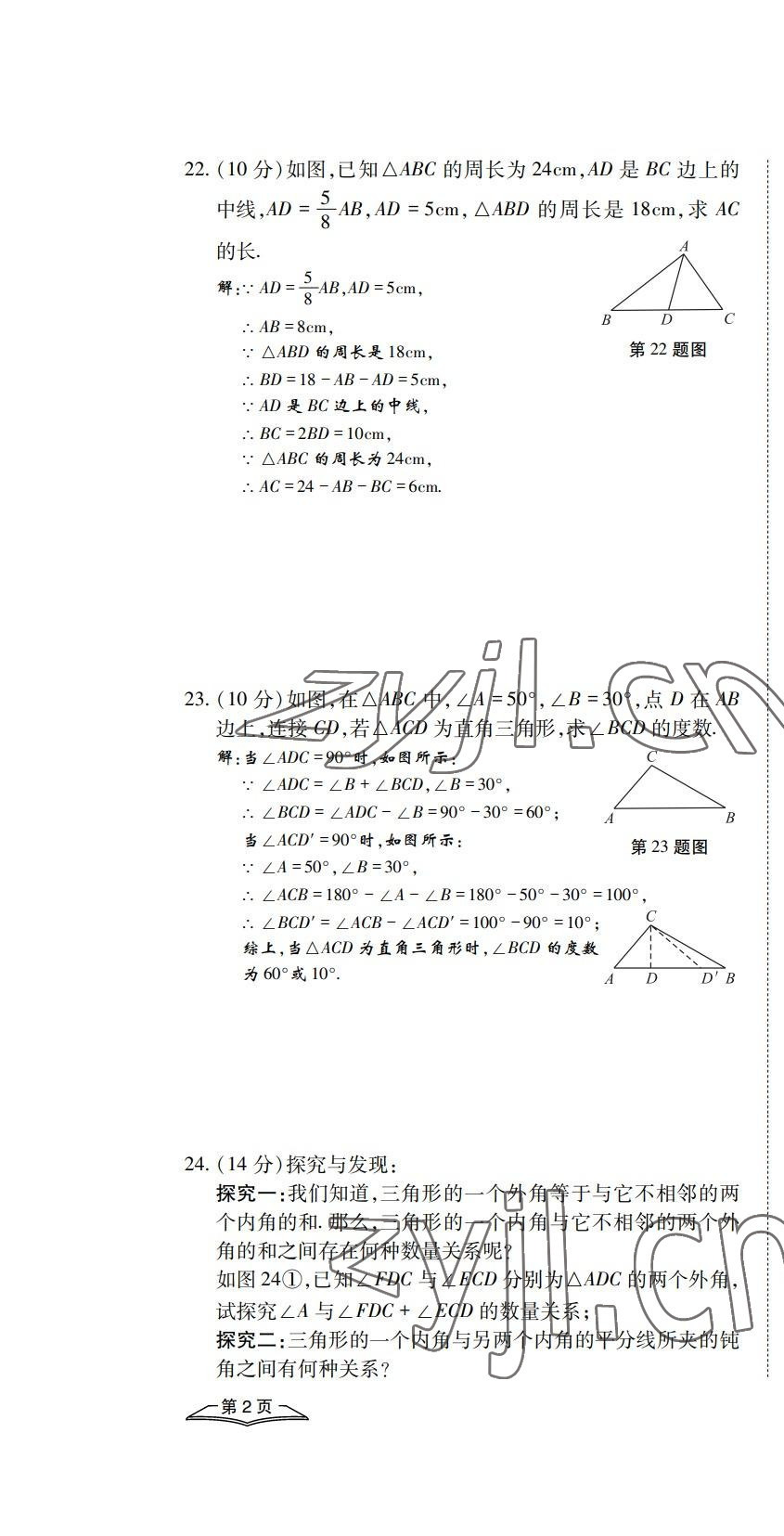 2022年學(xué)典四川八年級(jí)數(shù)學(xué)上冊(cè)人教版 第4頁(yè)