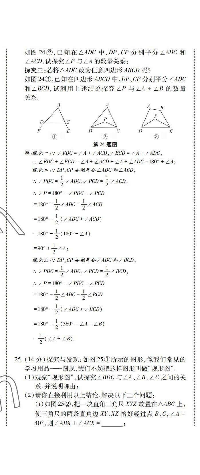 2022年學(xué)典四川八年級(jí)數(shù)學(xué)上冊(cè)人教版 第5頁