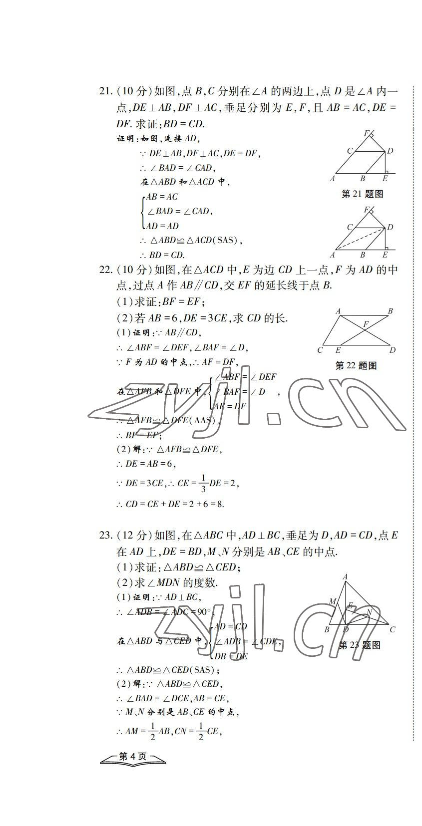 2022年學(xué)典四川八年級(jí)數(shù)學(xué)上冊(cè)人教版 第10頁(yè)