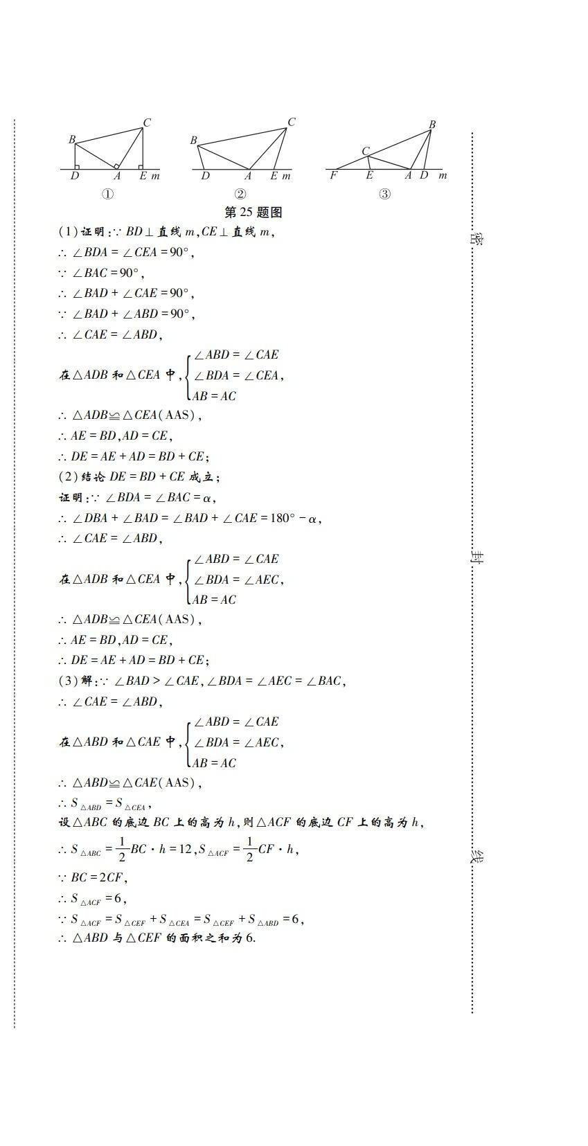 2022年學(xué)典四川八年級(jí)數(shù)學(xué)上冊人教版 第12頁