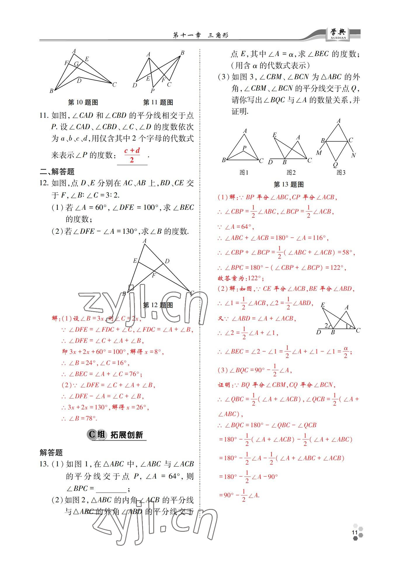 2022年學(xué)典四川八年級數(shù)學(xué)上冊人教版 參考答案第10頁