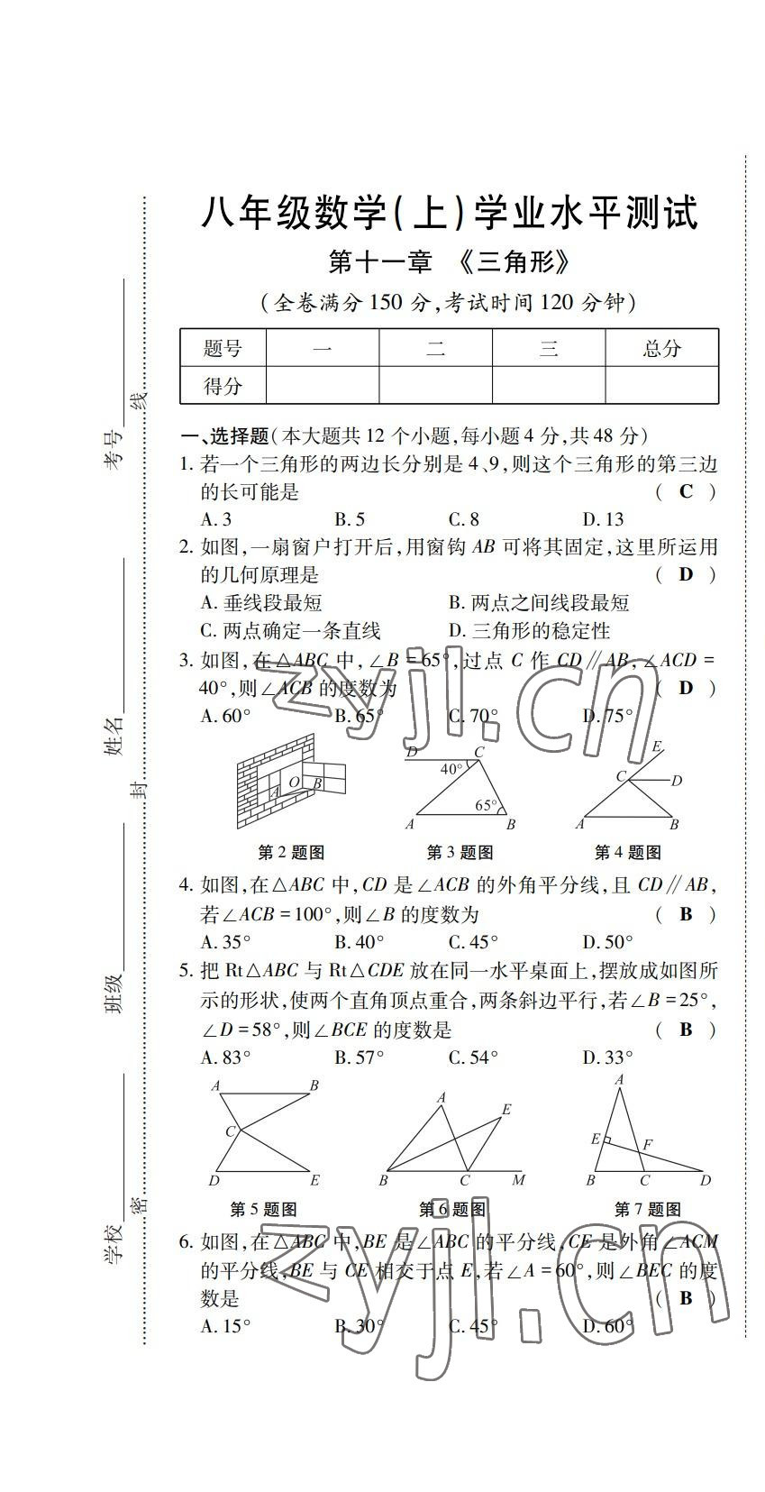 2022年學典四川八年級數學上冊人教版 第1頁