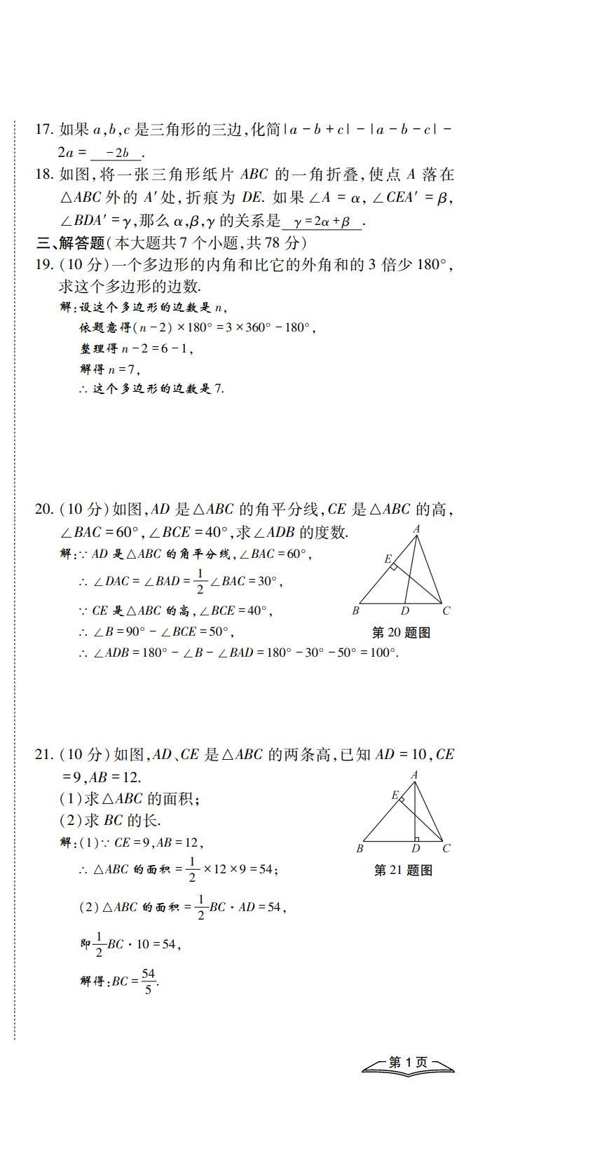 2022年學典四川八年級數(shù)學上冊人教版 第3頁