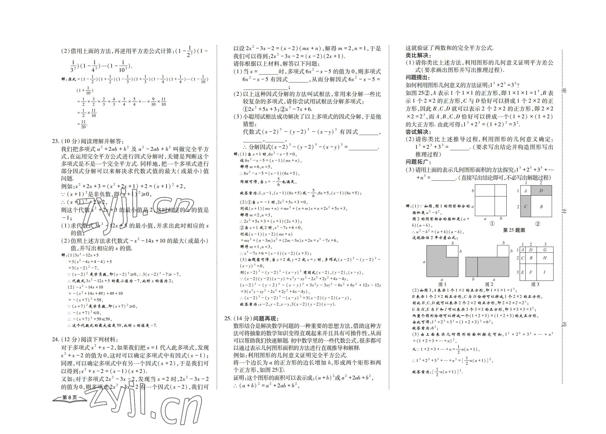 2022年學(xué)典四川八年級數(shù)學(xué)上冊人教版 參考答案第8頁