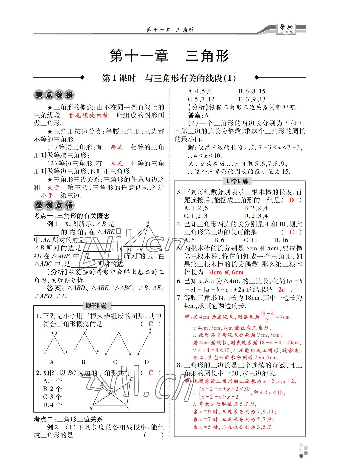 2022年學(xué)典四川八年級(jí)數(shù)學(xué)上冊(cè)人教版 參考答案第1頁(yè)