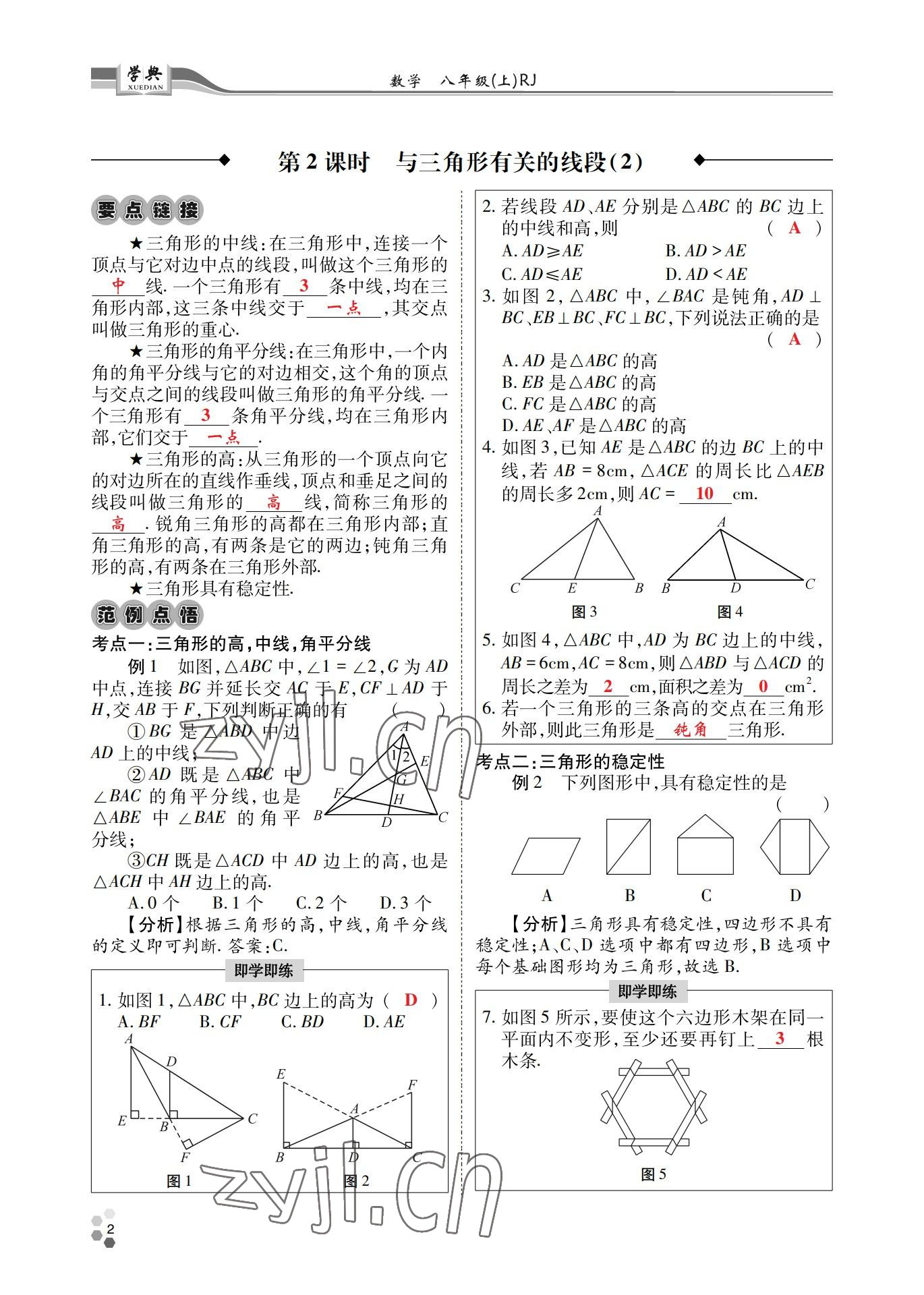 2022年學典四川八年級數(shù)學上冊人教版 參考答案第2頁