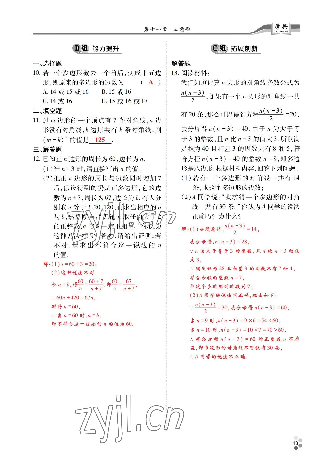 2022年學(xué)典四川八年級(jí)數(shù)學(xué)上冊(cè)人教版 參考答案第12頁(yè)