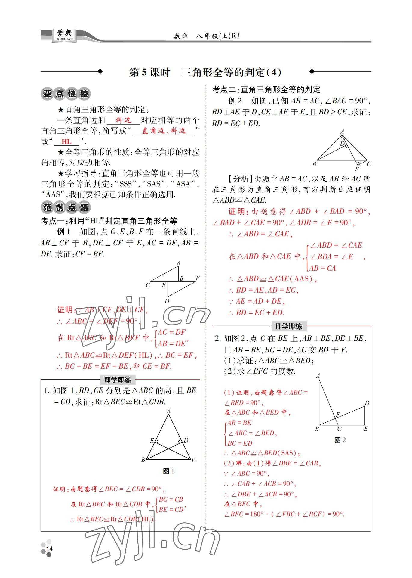 2022年學(xué)典四川八年級(jí)數(shù)學(xué)上冊(cè)人教版 參考答案第14頁(yè)