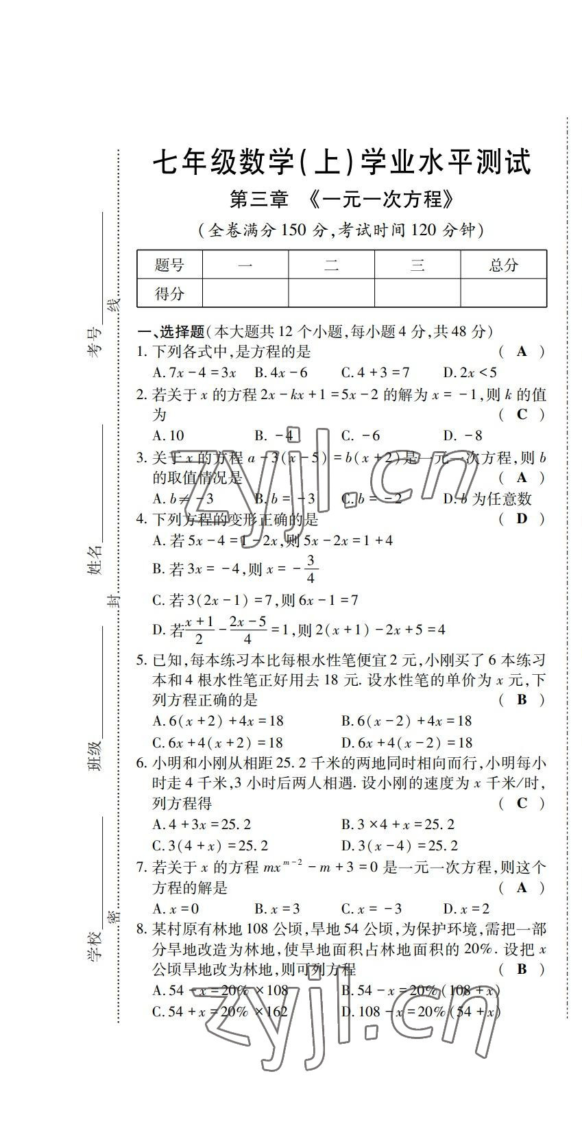 2022年學(xué)典四川七年級數(shù)學(xué)上冊人教版 參考答案第42頁