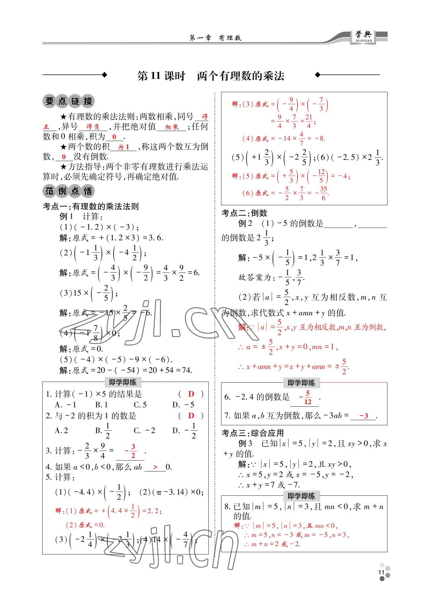 2022年學(xué)典四川七年級數(shù)學(xué)上冊人教版 參考答案第43頁