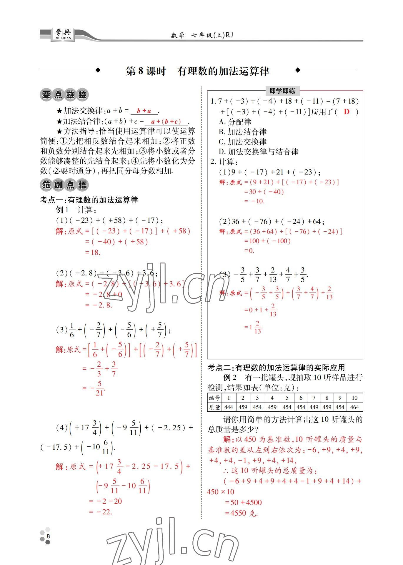 2022年學典四川七年級數(shù)學上冊人教版 參考答案第31頁