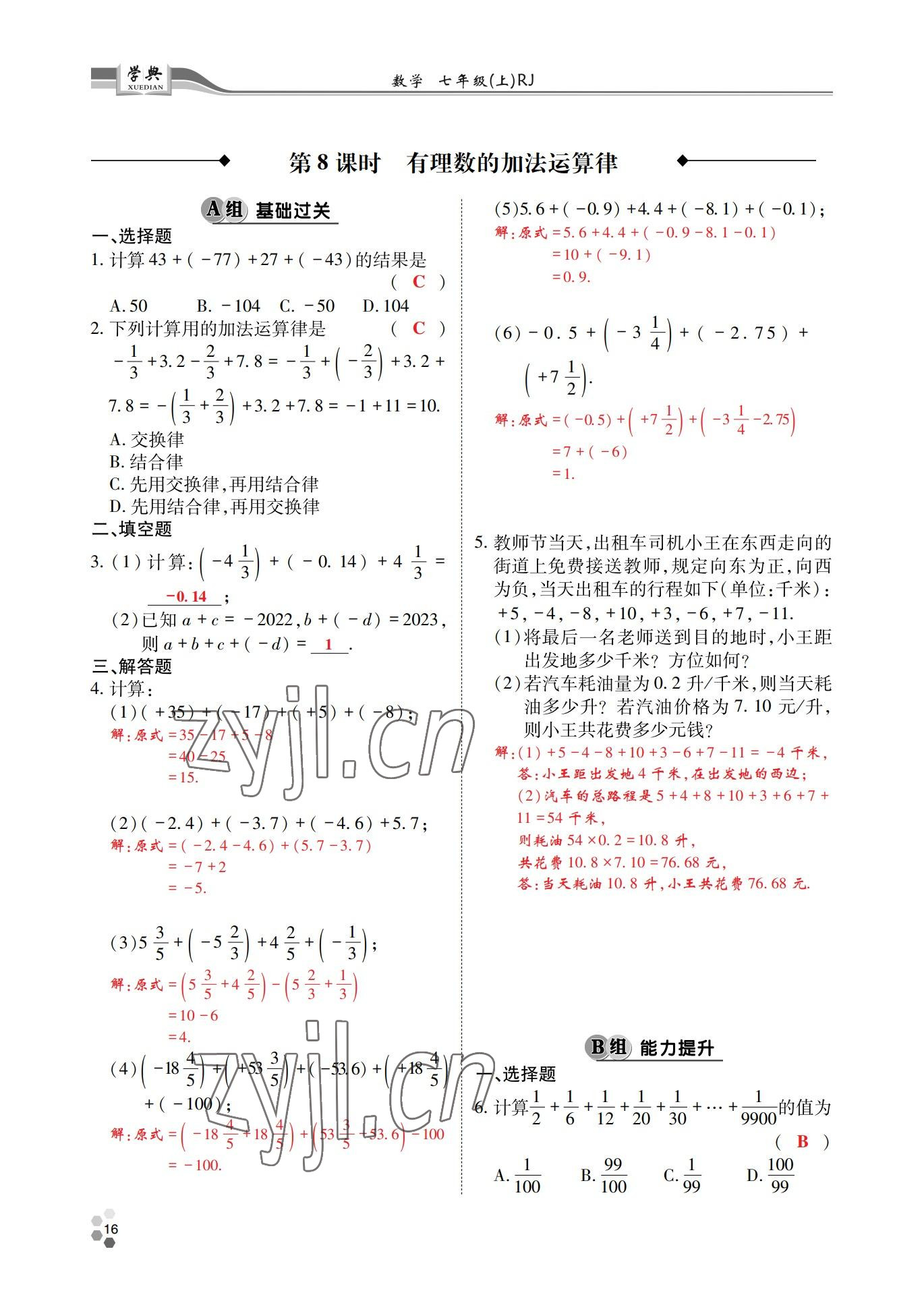 2022年學(xué)典四川七年級數(shù)學(xué)上冊人教版 參考答案第48頁