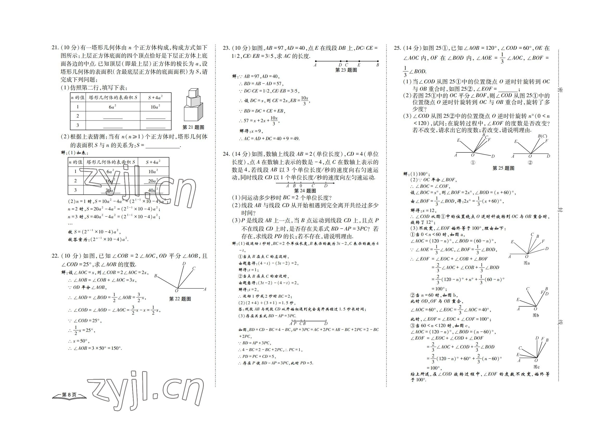 2022年學(xué)典四川七年級(jí)數(shù)學(xué)上冊(cè)人教版 參考答案第21頁(yè)