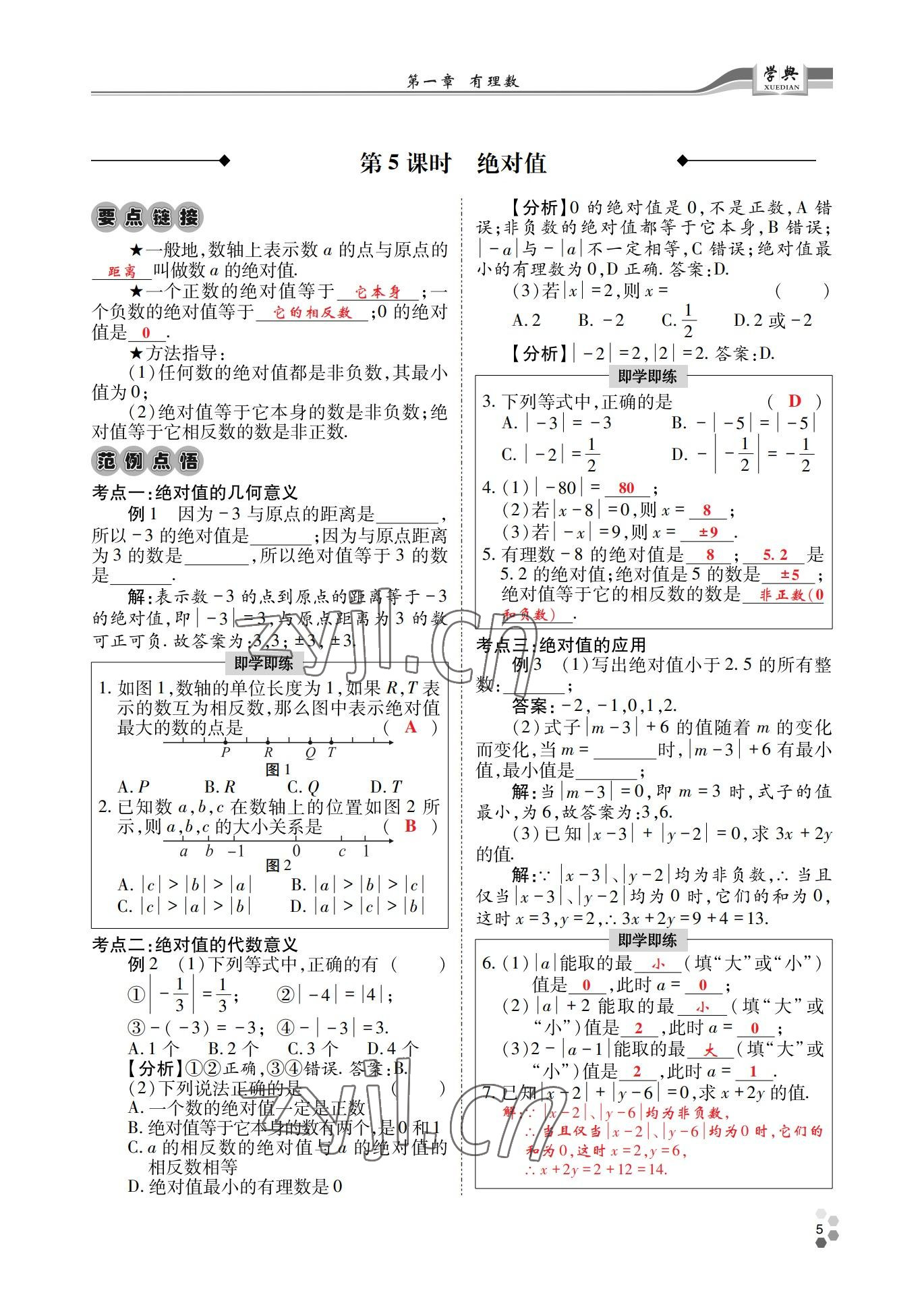 2022年學(xué)典四川七年級(jí)數(shù)學(xué)上冊(cè)人教版 參考答案第19頁