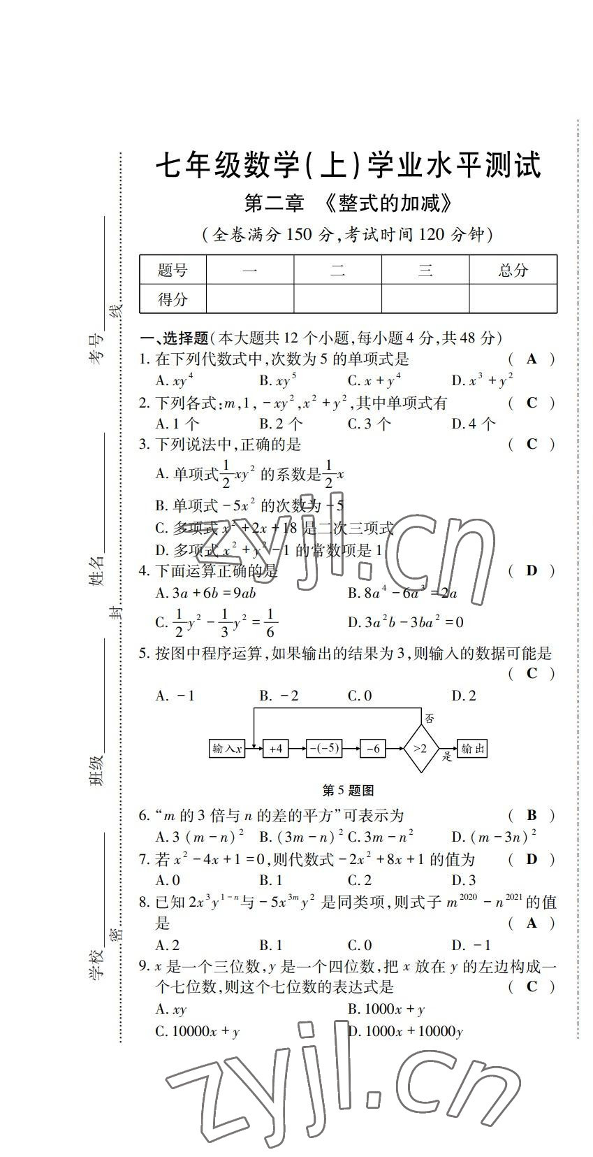 2022年學(xué)典四川七年級數(shù)學(xué)上冊人教版 參考答案第18頁