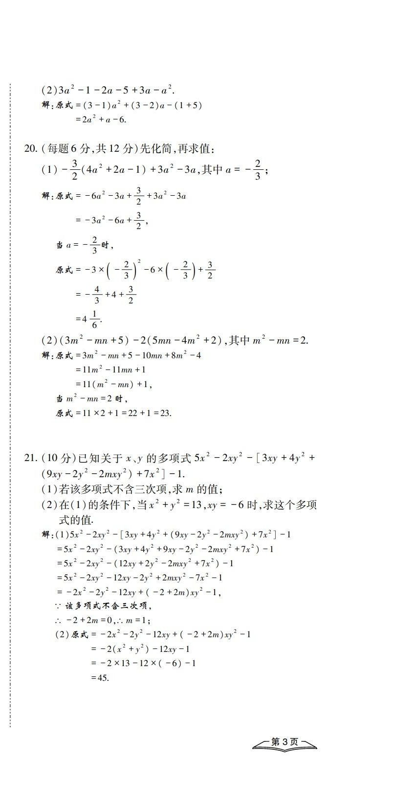 2022年學(xué)典四川七年級(jí)數(shù)學(xué)上冊(cè)人教版 參考答案第26頁