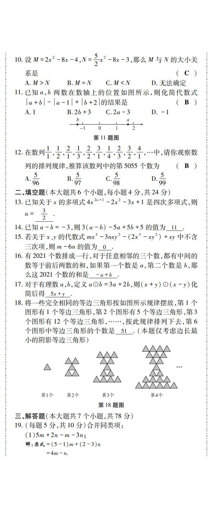 2022年學典四川七年級數(shù)學上冊人教版 參考答案第22頁