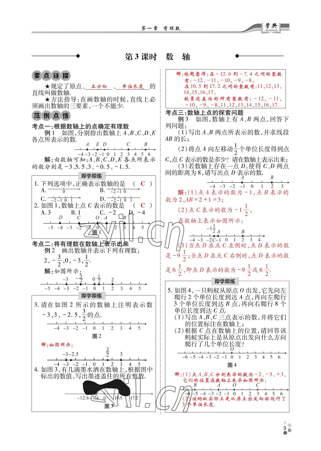 2022年學典四川七年級數(shù)學上冊人教版 參考答案第13頁