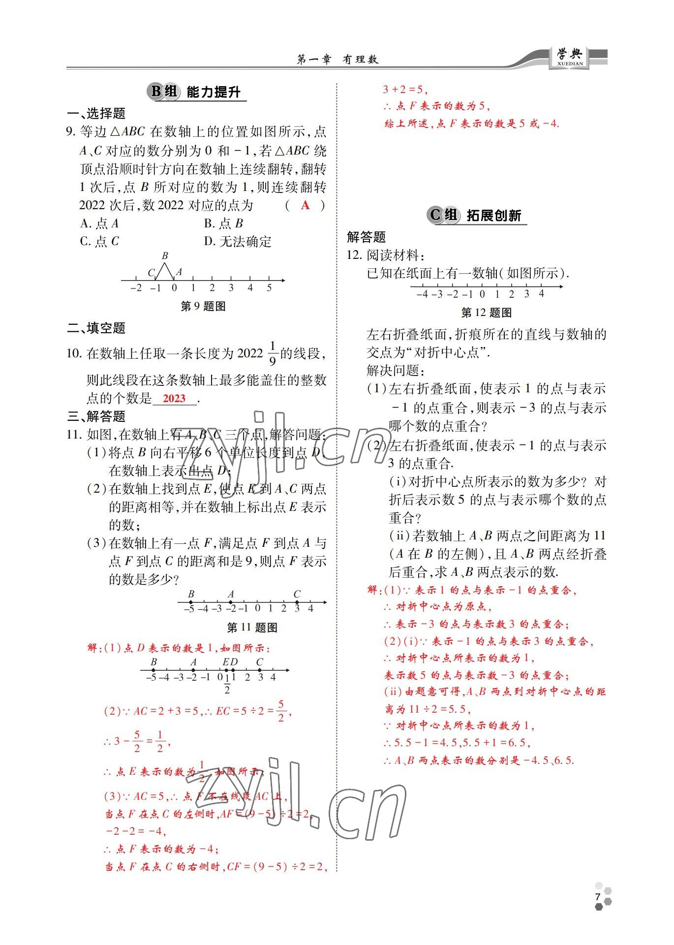 2022年學(xué)典四川七年級(jí)數(shù)學(xué)上冊(cè)人教版 參考答案第14頁(yè)