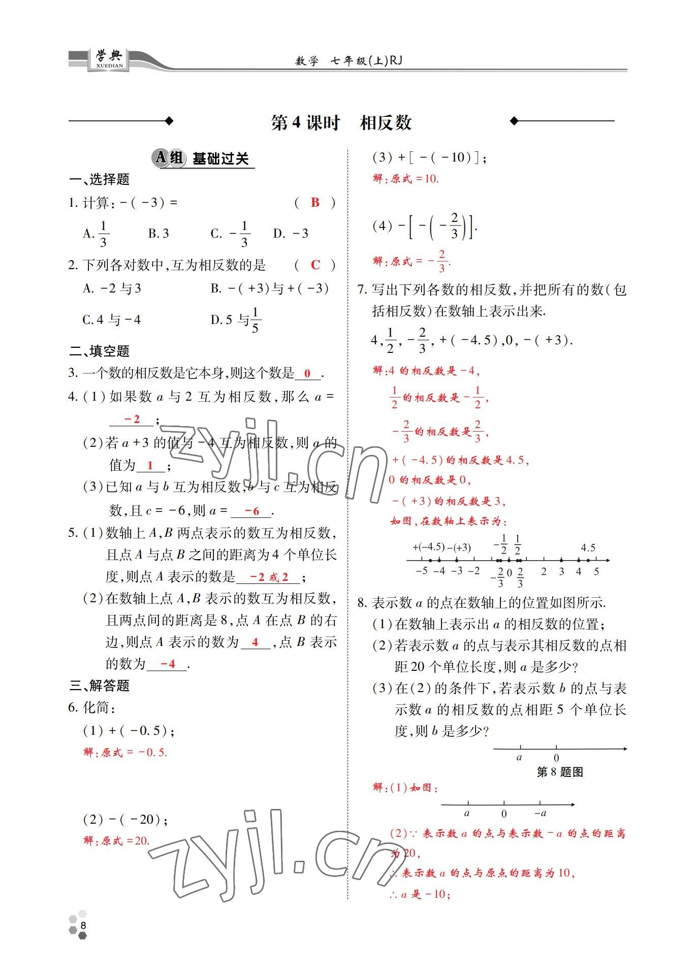 2022年學(xué)典四川七年級數(shù)學(xué)上冊人教版 參考答案第17頁