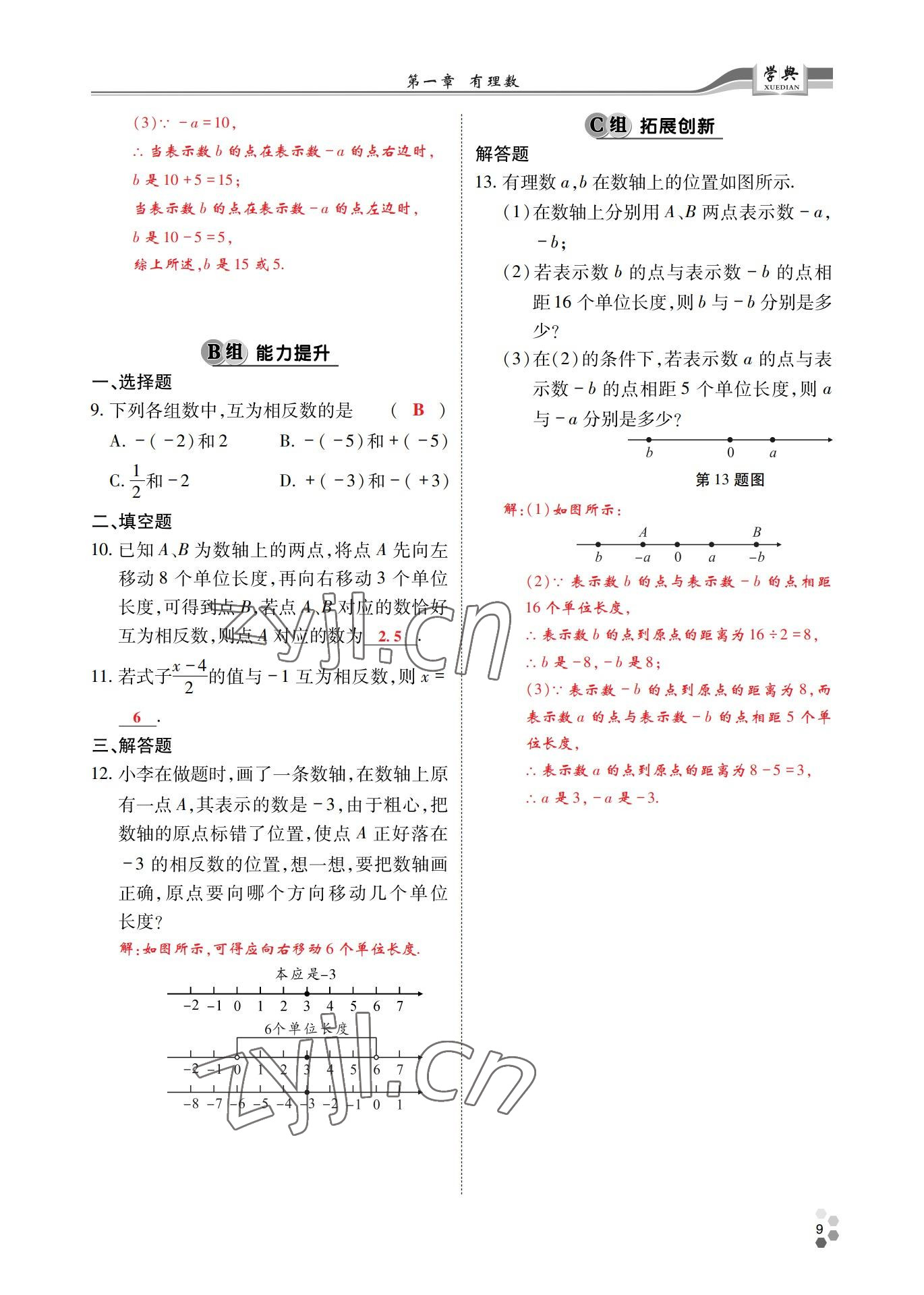 2022年學(xué)典四川七年級數(shù)學(xué)上冊人教版 參考答案第20頁