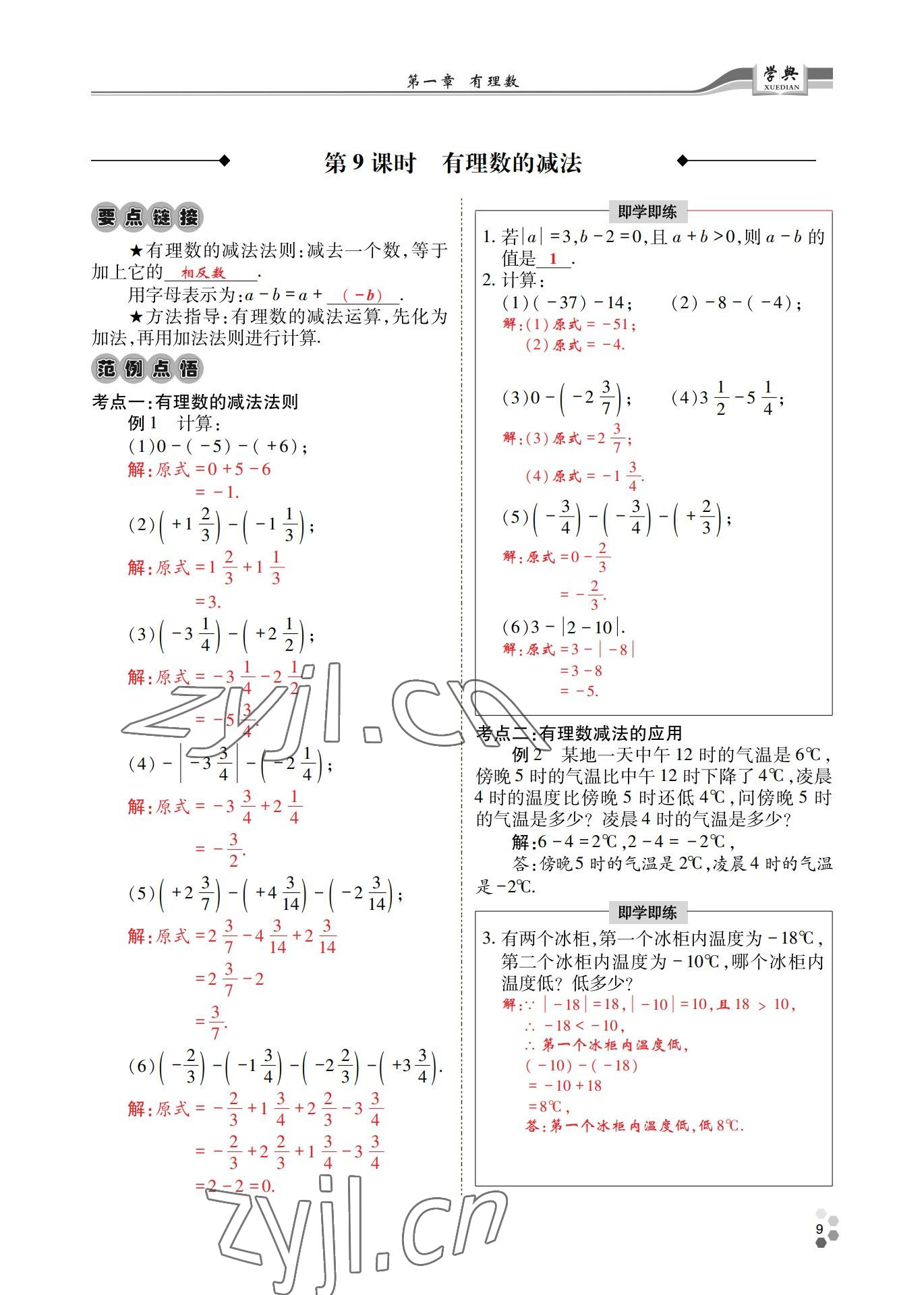 2022年學(xué)典四川七年級數(shù)學(xué)上冊人教版 參考答案第35頁