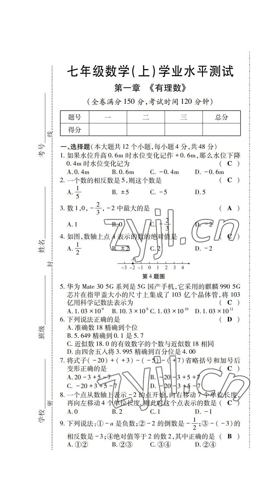 2022年學(xué)典四川七年級數(shù)學(xué)上冊人教版 參考答案第2頁