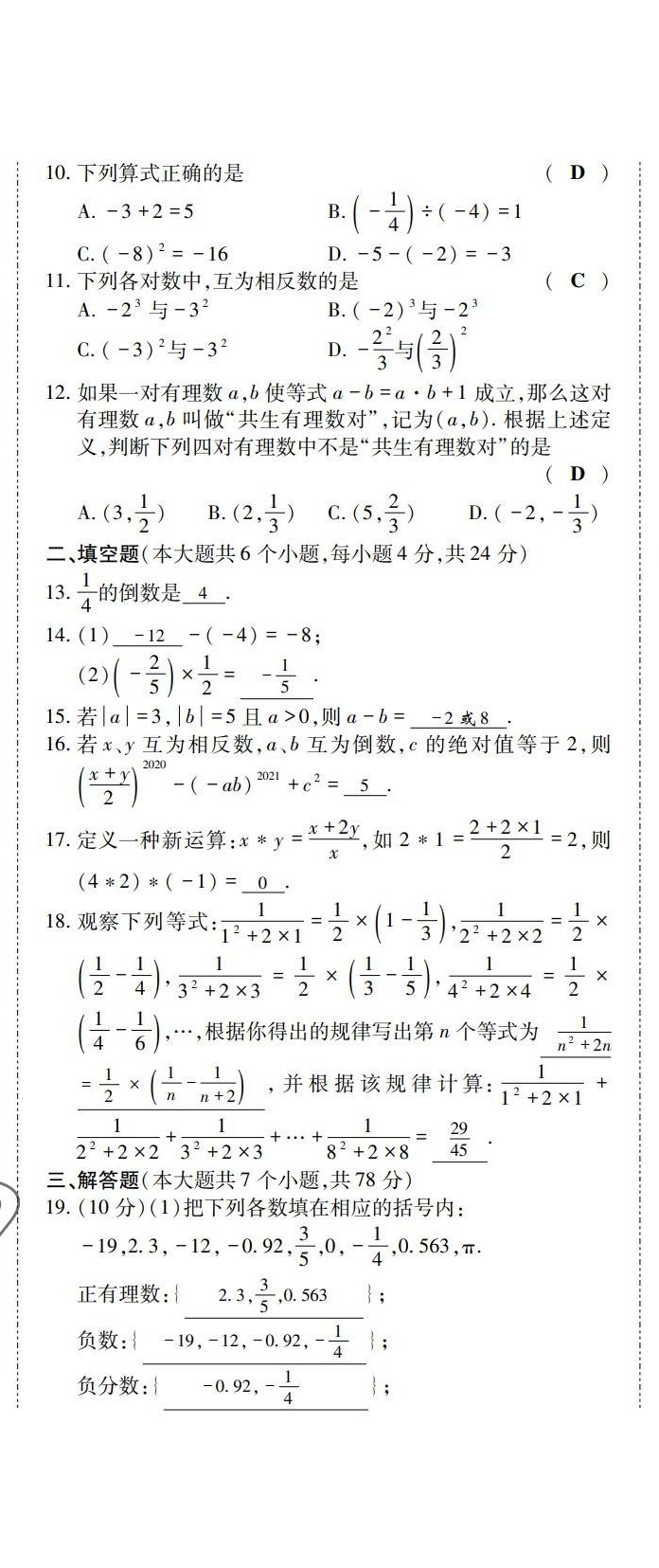 2022年學(xué)典四川七年級(jí)數(shù)學(xué)上冊(cè)人教版 參考答案第4頁(yè)