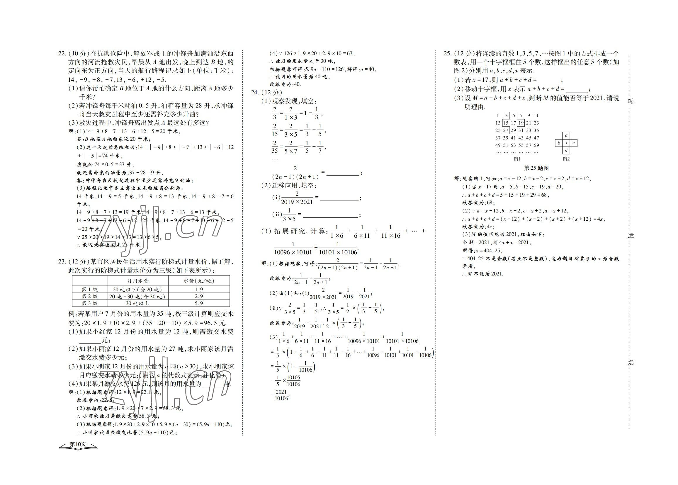 2022年學(xué)典四川七年級數(shù)學(xué)上冊人教版 參考答案第29頁