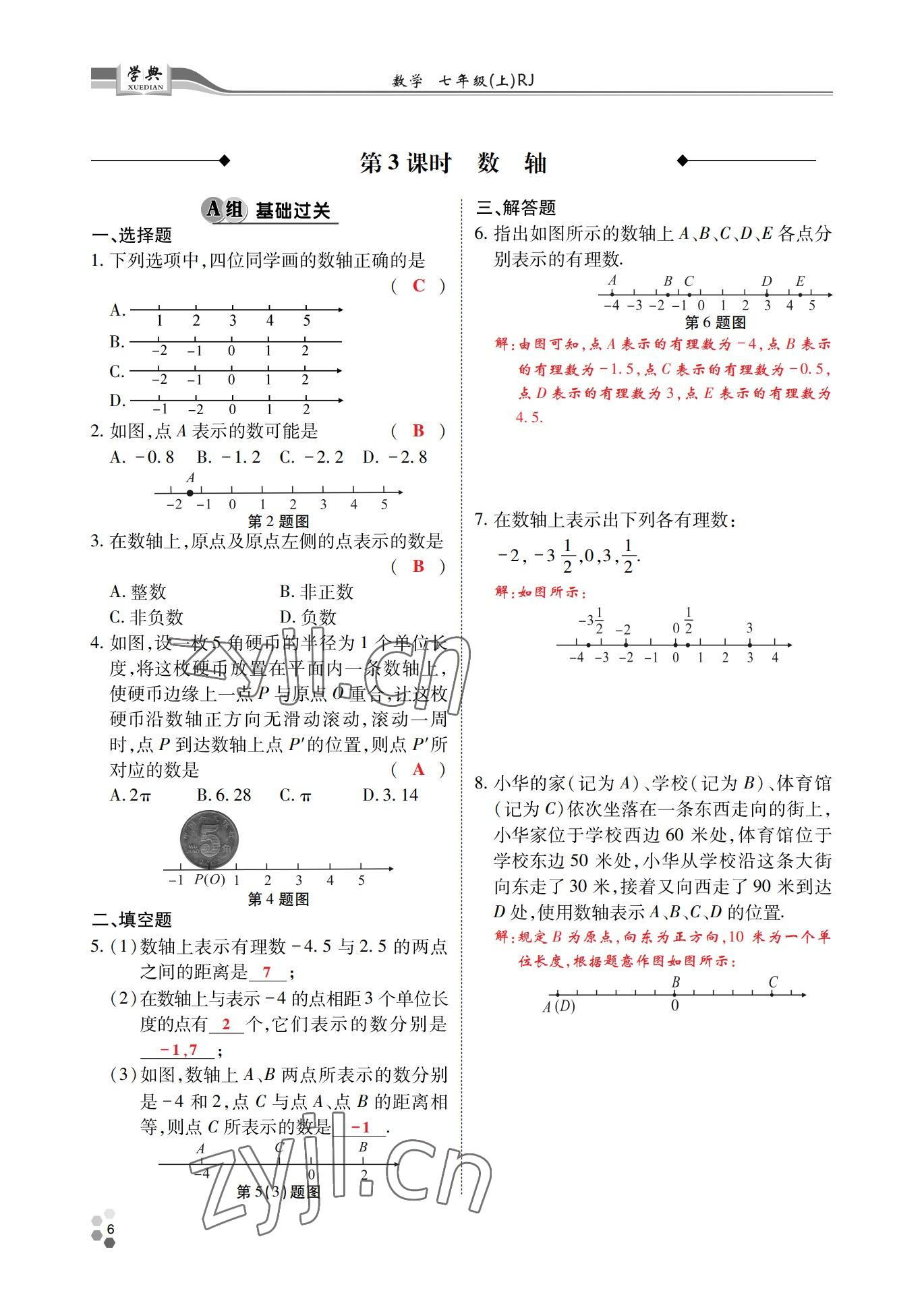 2022年學(xué)典四川七年級數(shù)學(xué)上冊人教版 參考答案第11頁