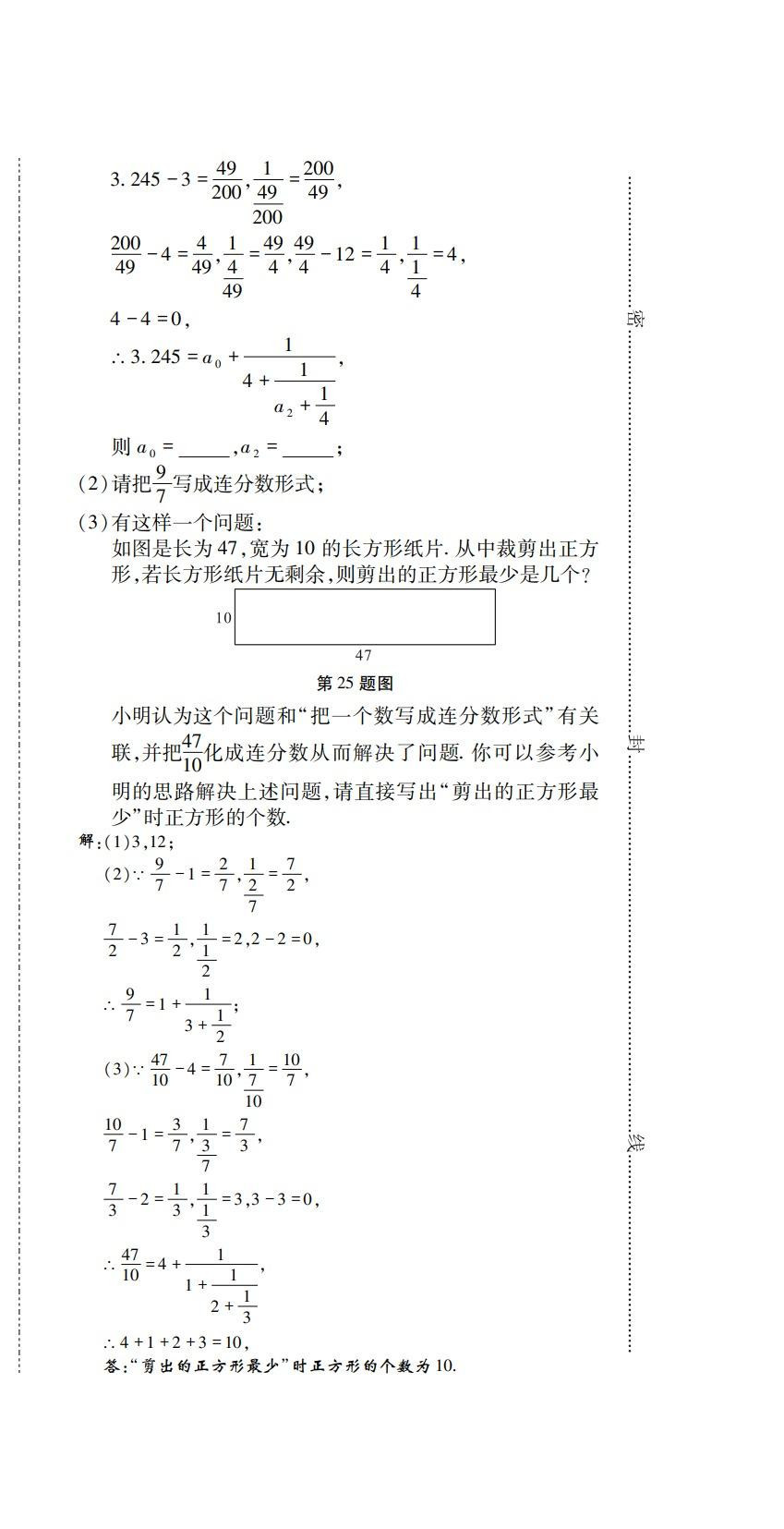 2022年學(xué)典四川七年級(jí)數(shù)學(xué)上冊(cè)人教版 參考答案第15頁(yè)