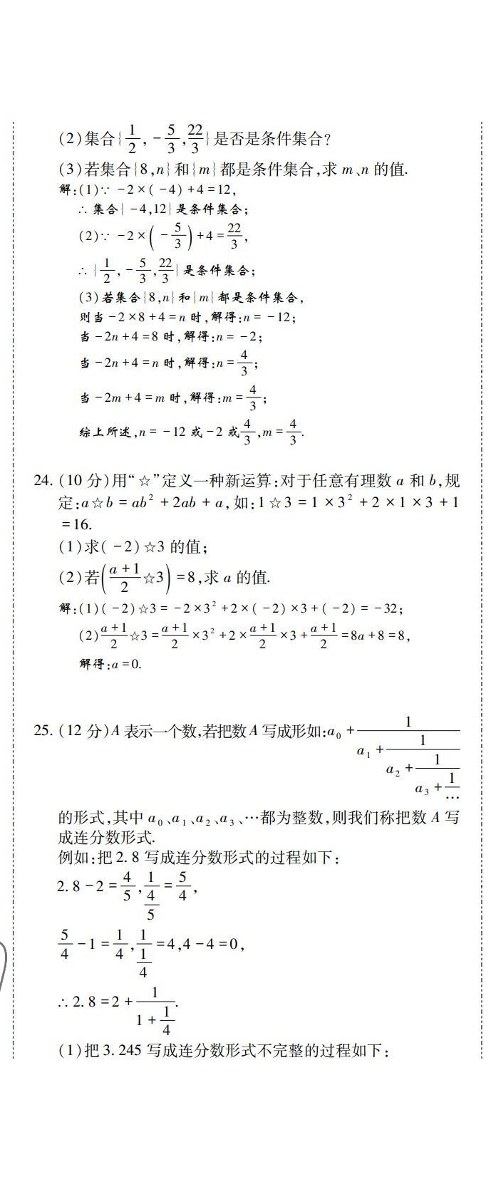 2022年學典四川七年級數(shù)學上冊人教版 參考答案第12頁