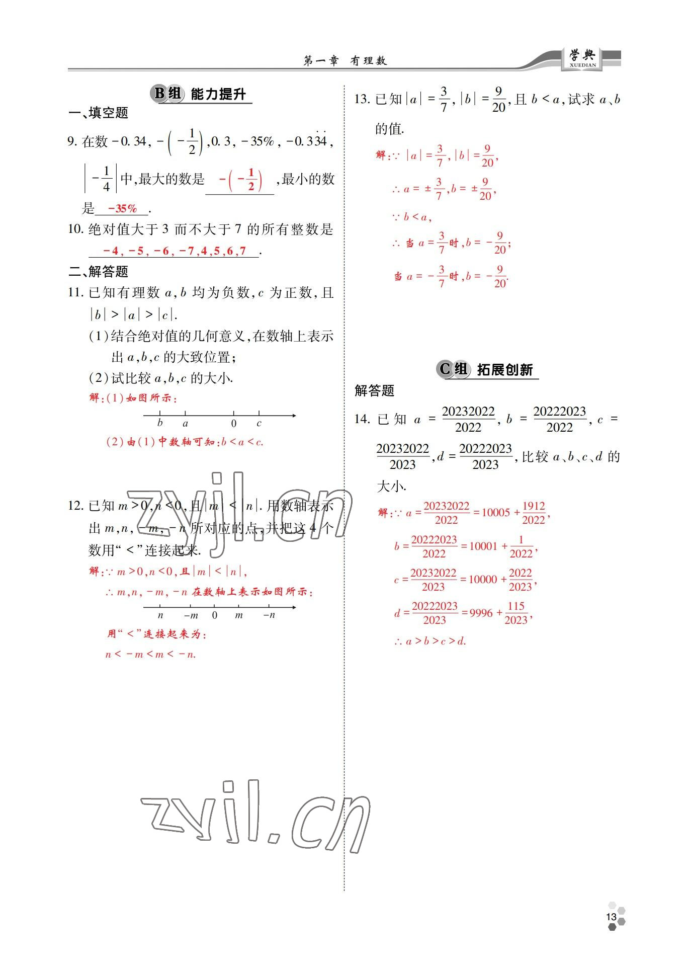 2022年學(xué)典四川七年級數(shù)學(xué)上冊人教版 參考答案第36頁