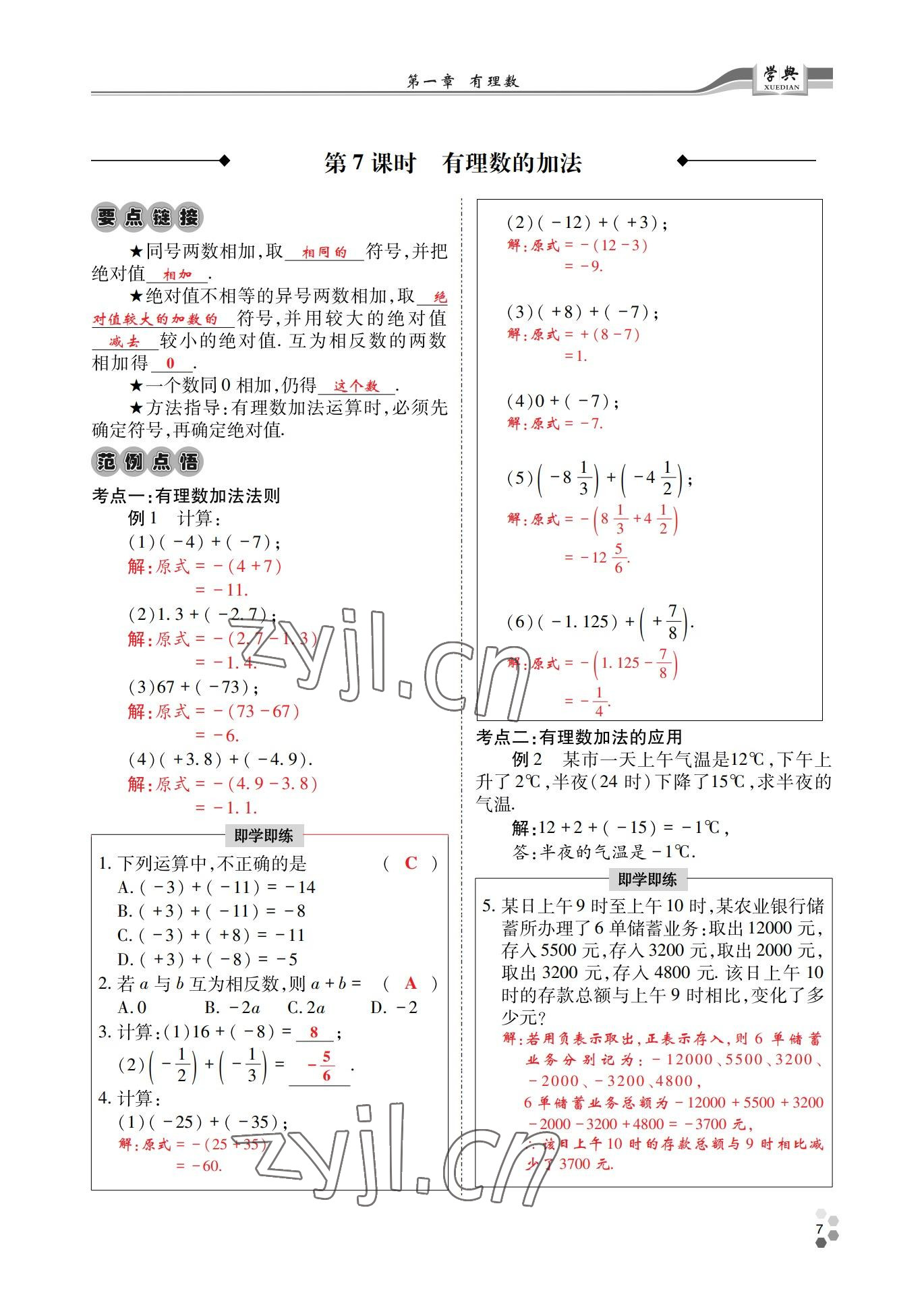 2022年學(xué)典四川七年級(jí)數(shù)學(xué)上冊(cè)人教版 參考答案第27頁