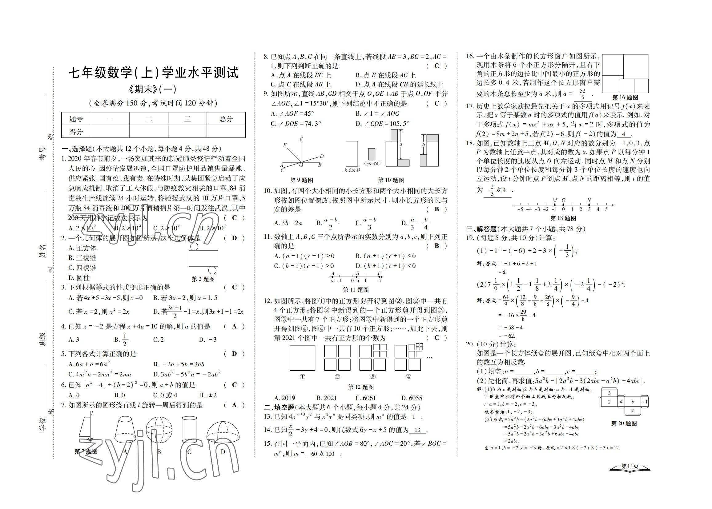 2022年學(xué)典四川七年級(jí)數(shù)學(xué)上冊(cè)人教版 參考答案第33頁