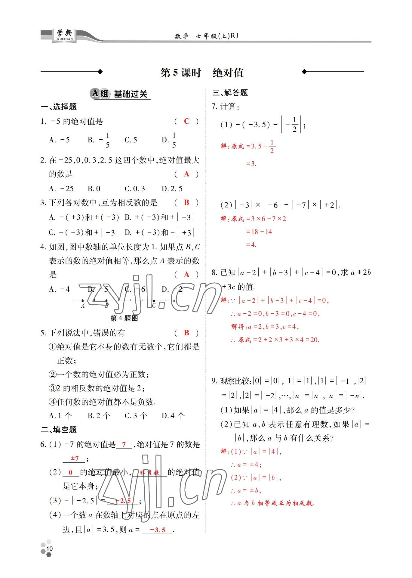 2022年學(xué)典四川七年級(jí)數(shù)學(xué)上冊(cè)人教版 參考答案第24頁(yè)