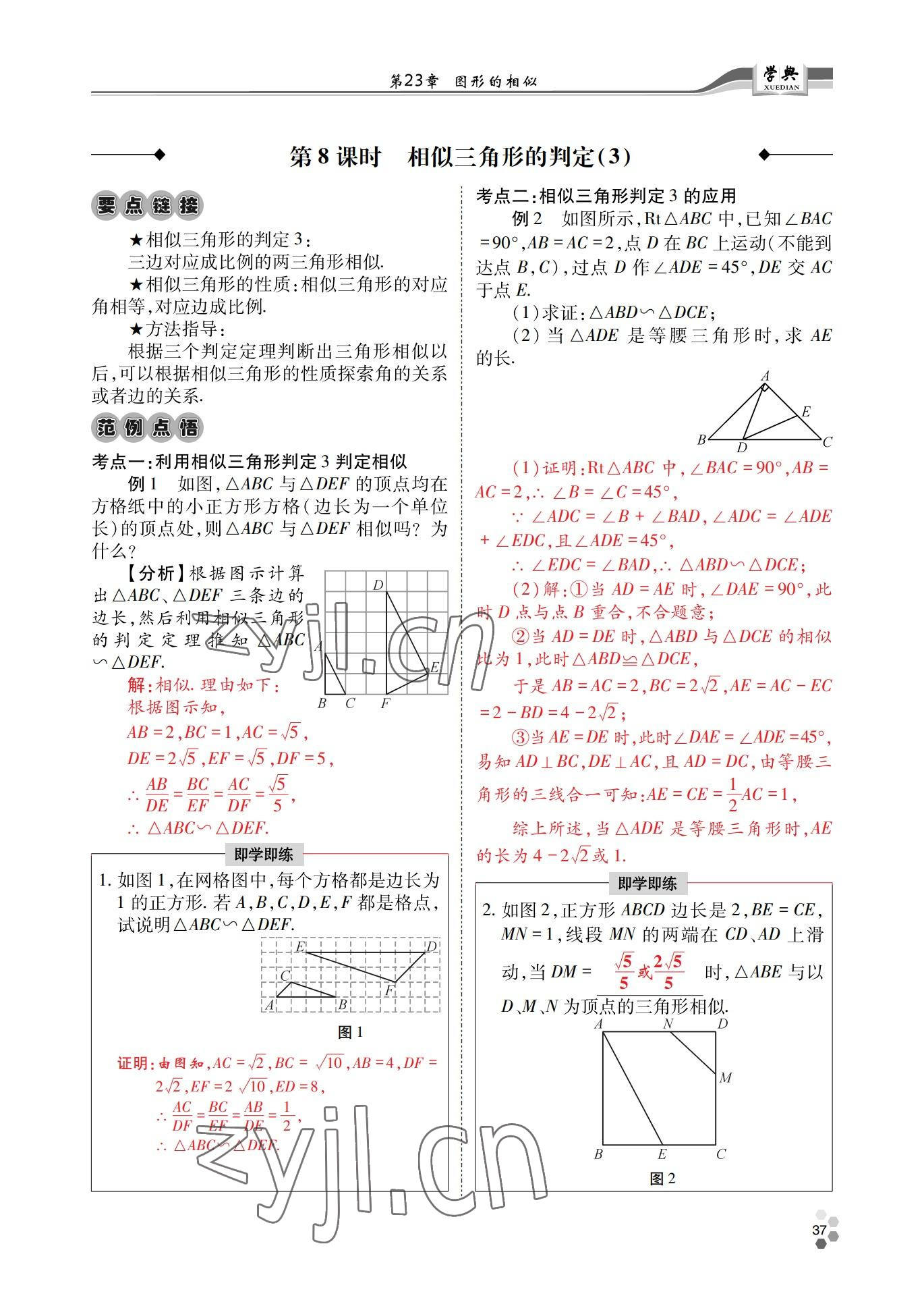 2022年學典四川九年級數(shù)學全一冊華師大版 第37頁