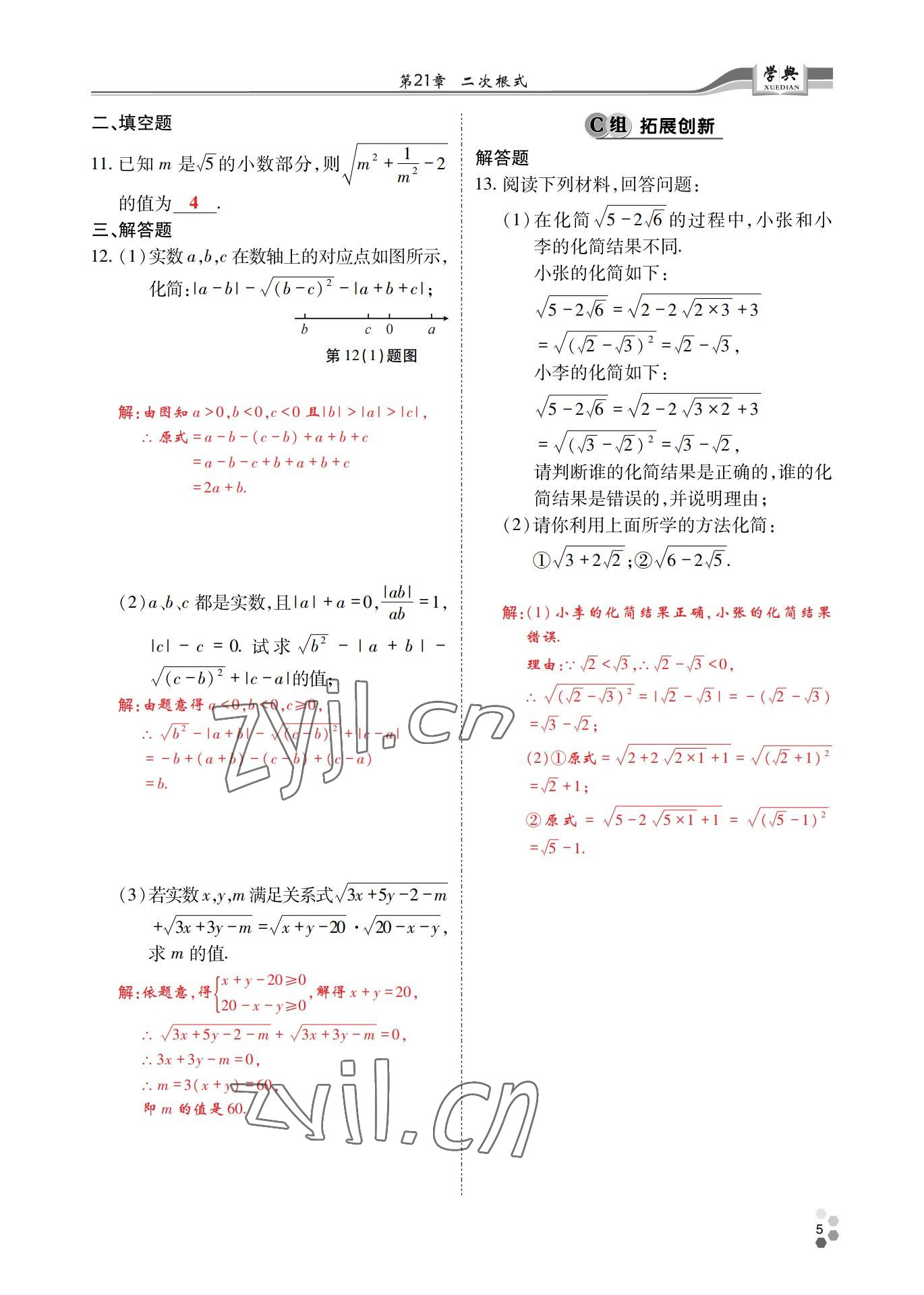 2022年學(xué)典四川九年級數(shù)學(xué)全一冊華師大版 參考答案第5頁