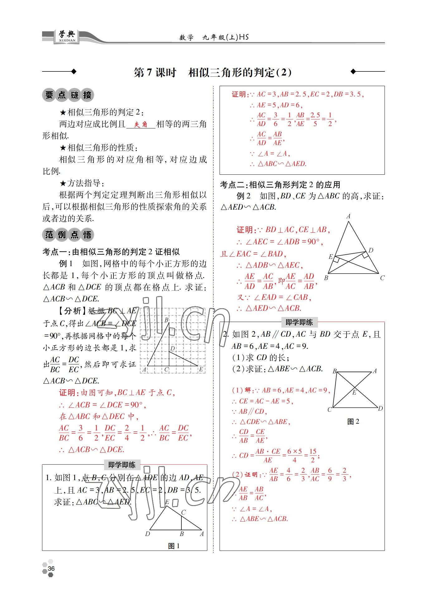 2022年學典四川九年級數(shù)學全一冊華師大版 第36頁