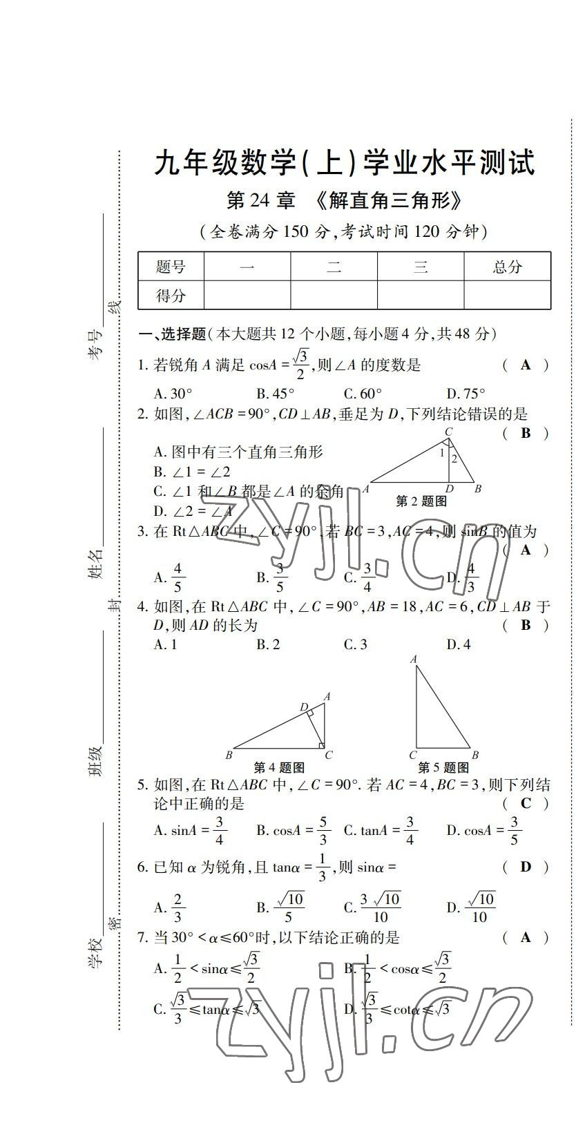 2022年學(xué)典四川九年級(jí)數(shù)學(xué)全一冊(cè)華師大版 第19頁