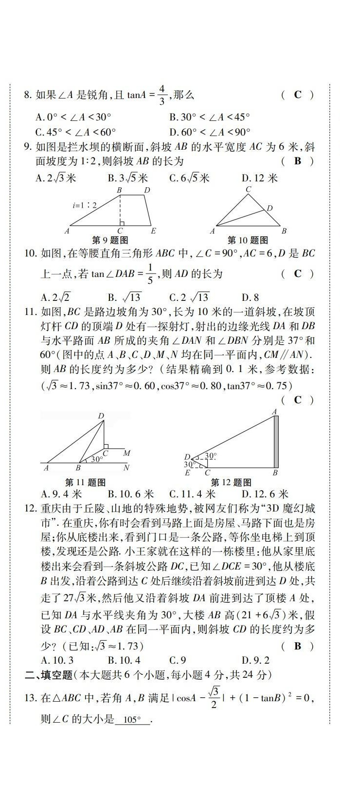 2022年學(xué)典四川九年級(jí)數(shù)學(xué)全一冊(cè)華師大版 第20頁(yè)