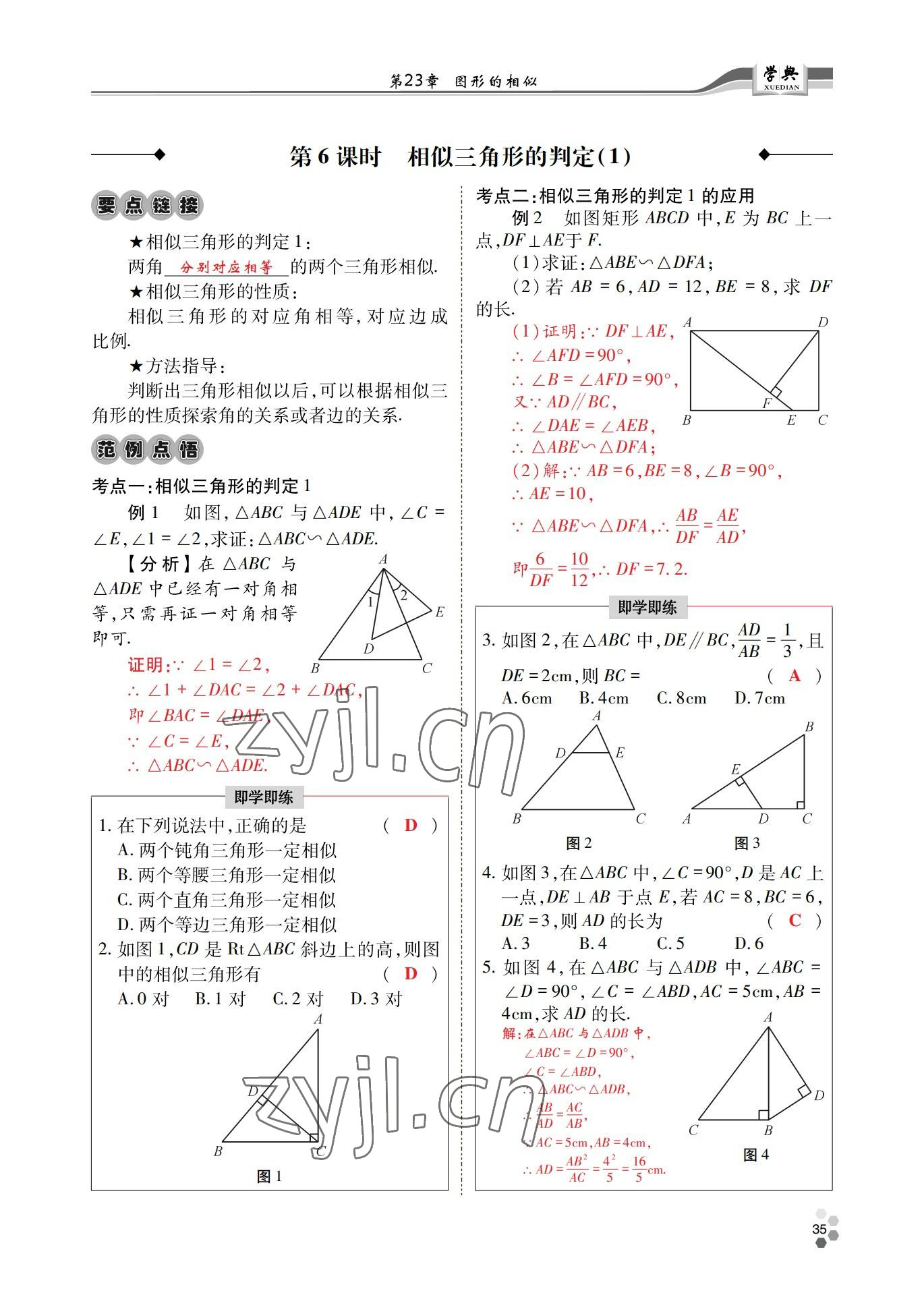 2022年學(xué)典四川九年級數(shù)學(xué)全一冊華師大版 第35頁