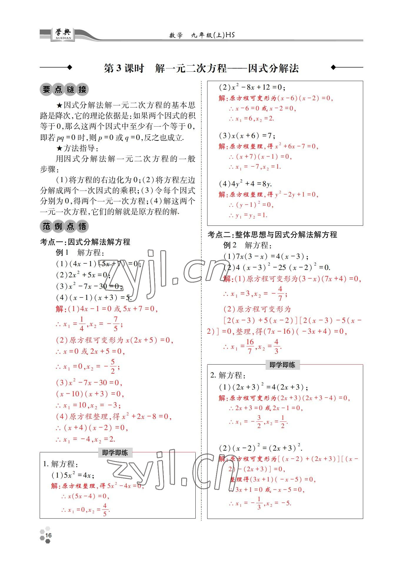 2022年學(xué)典四川九年級(jí)數(shù)學(xué)全一冊(cè)華師大版 第16頁