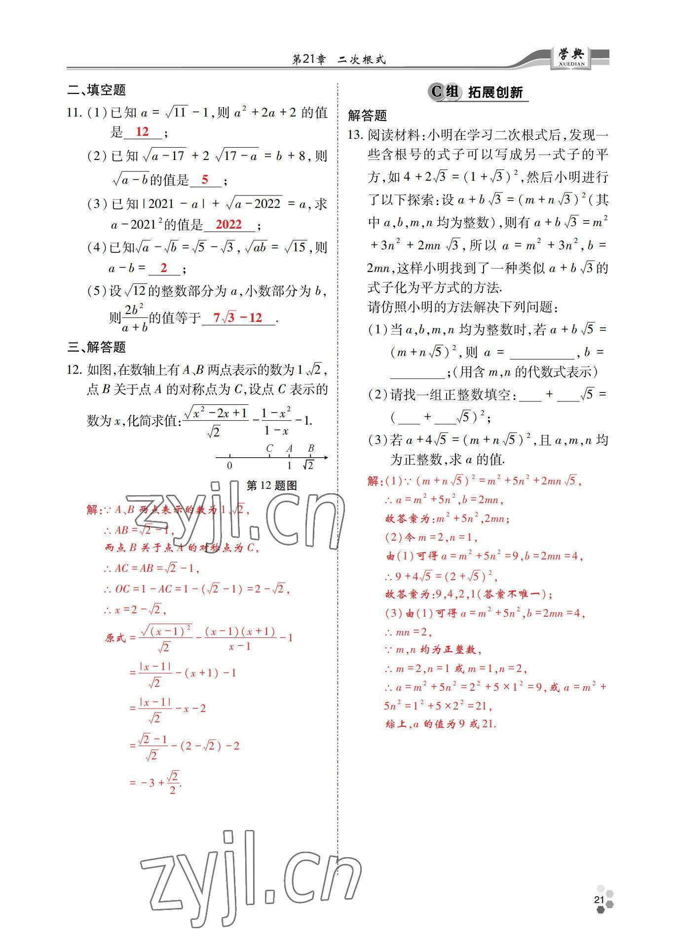 2022年學典四川九年級數(shù)學全一冊華師大版 參考答案第37頁