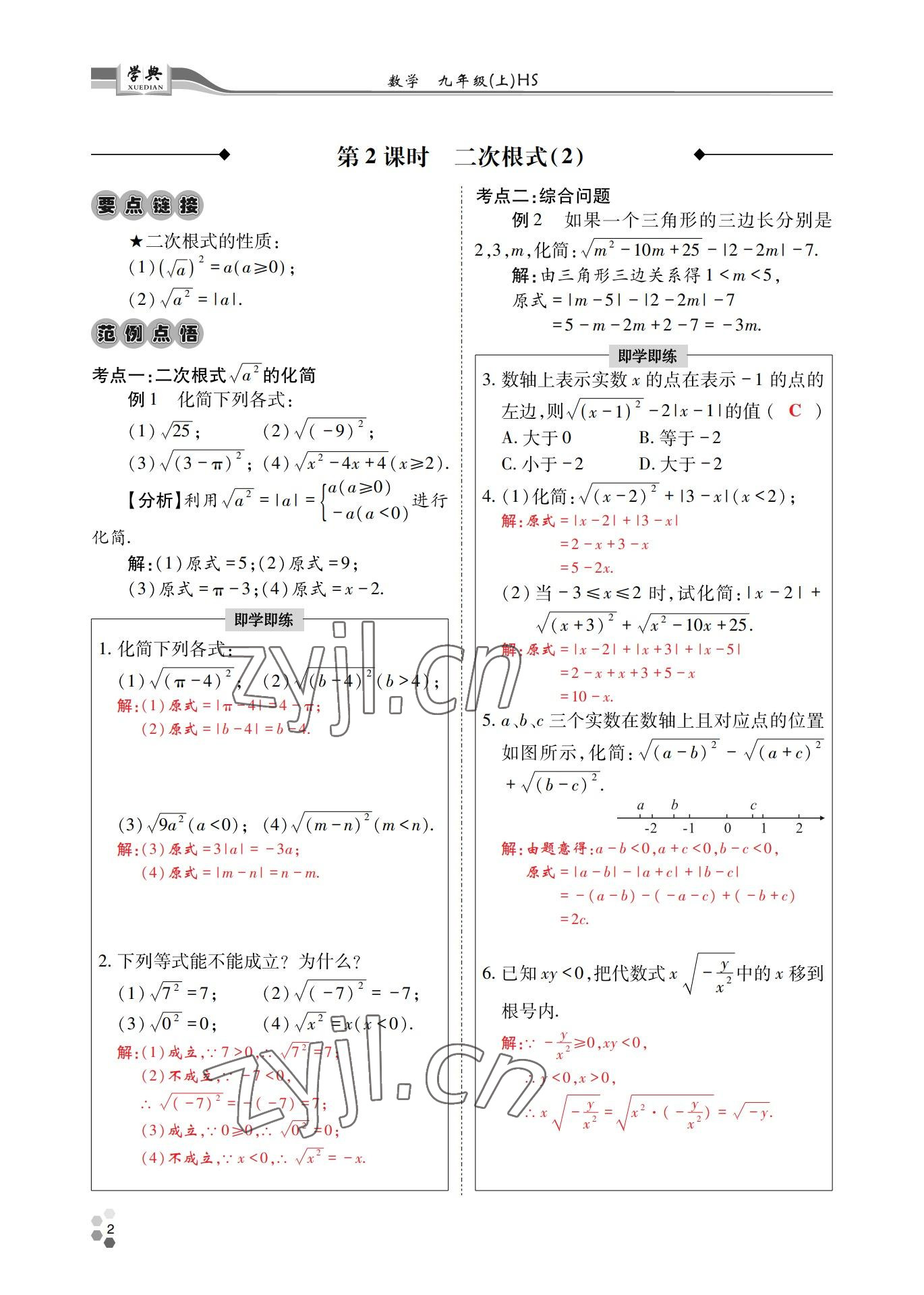 2022年學典四川九年級數(shù)學全一冊華師大版 第2頁